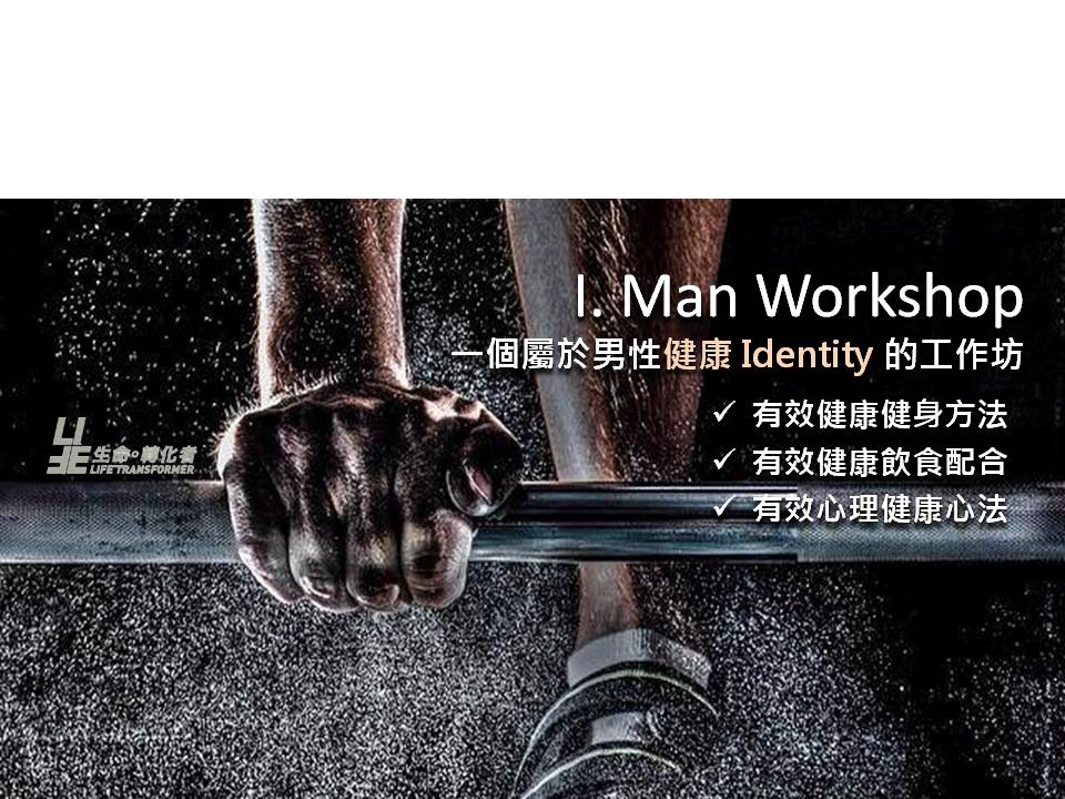 I. Man Workshop